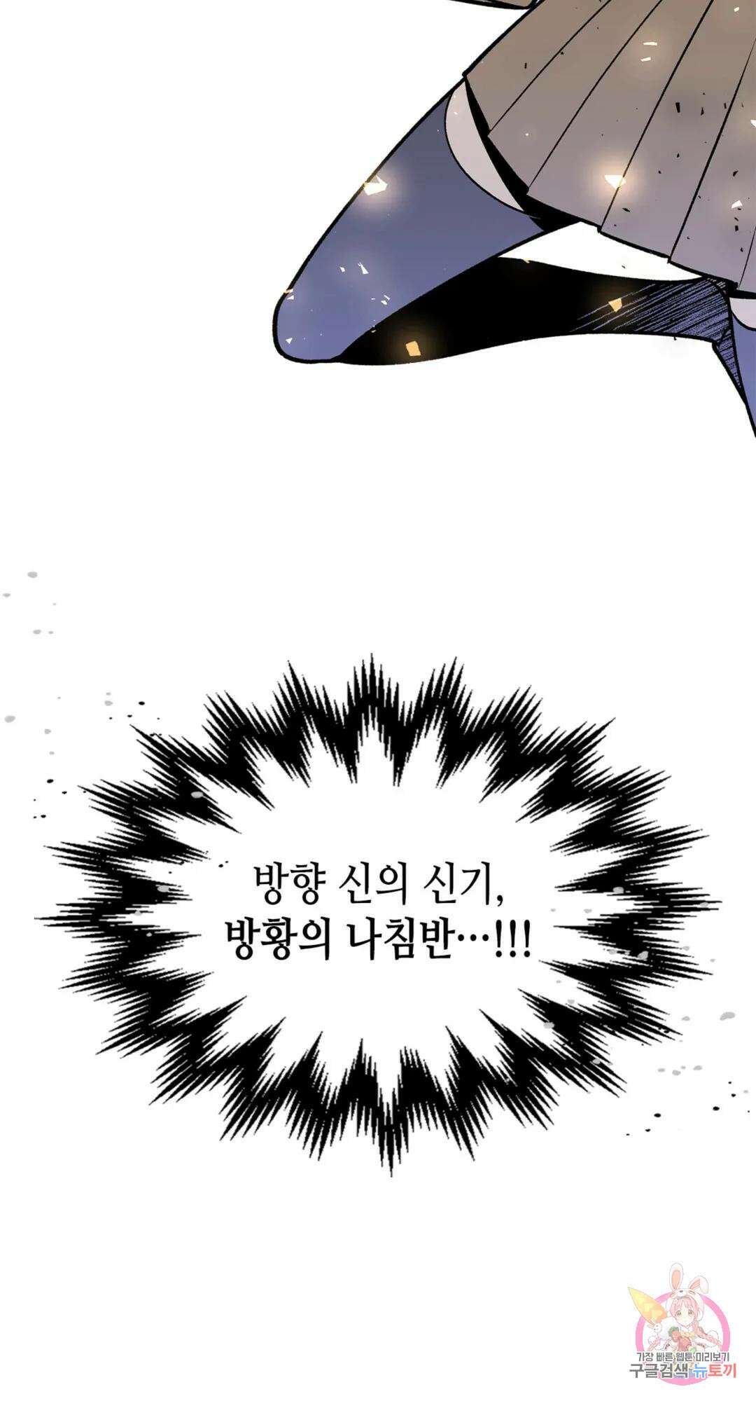 용사가 있었는데요 79화 95