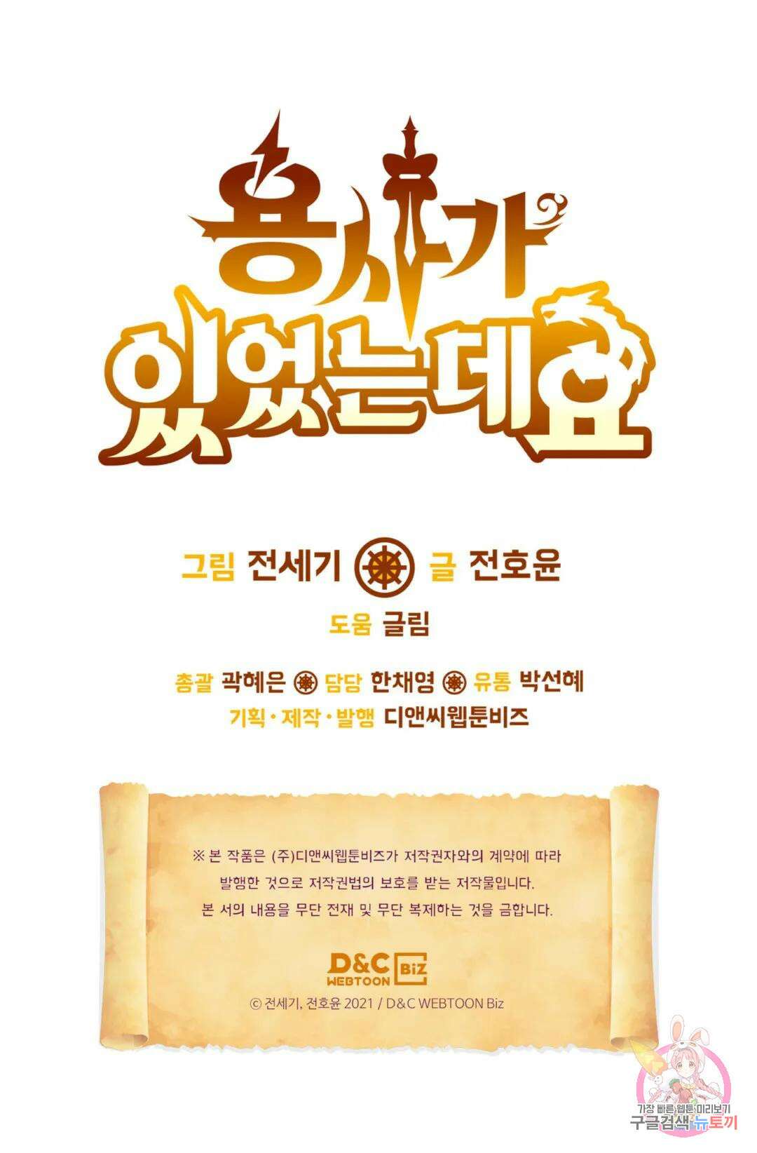 용사가 있었는데요 79화 96