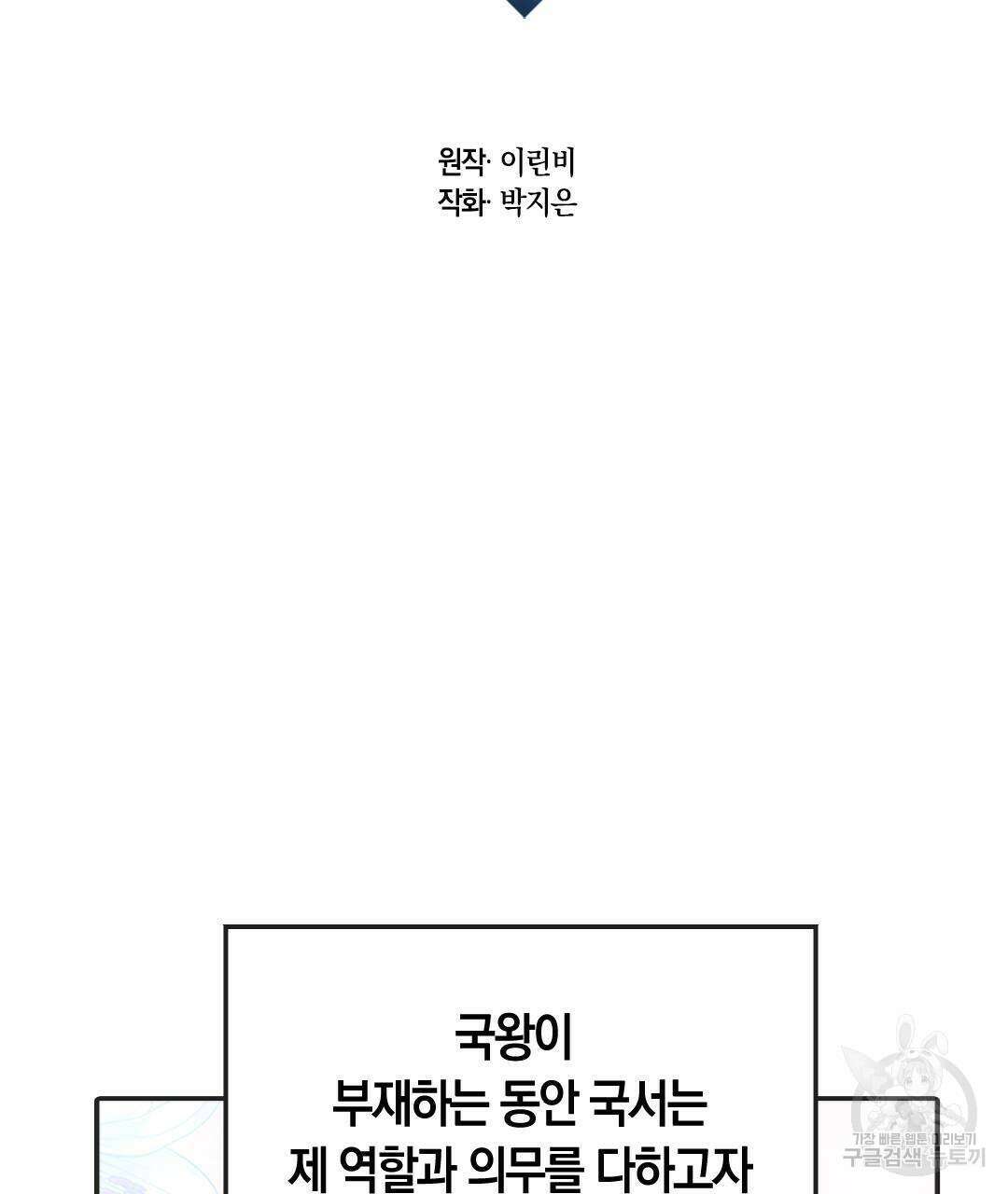 국왕과 성기사의 약탈혼 31화 2