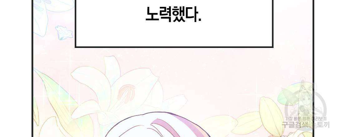 국왕과 성기사의 약탈혼 31화 3
