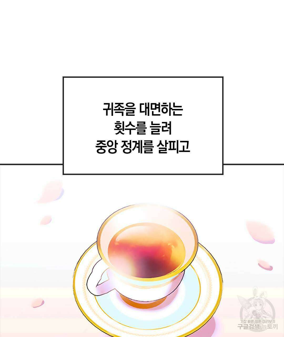 국왕과 성기사의 약탈혼 31화 5