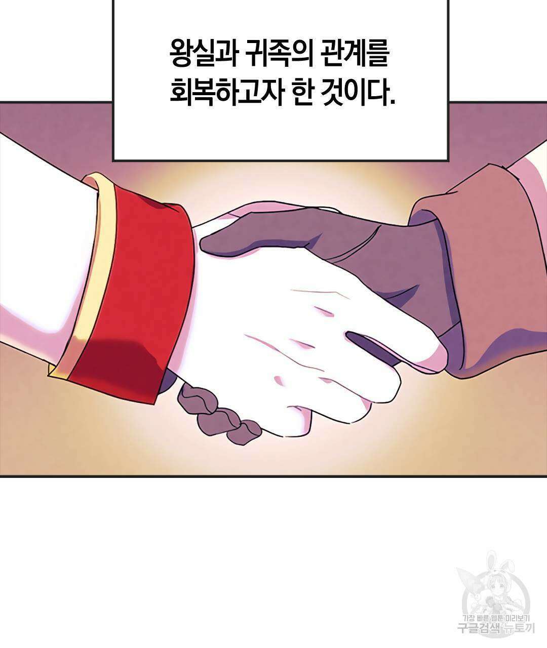 국왕과 성기사의 약탈혼 31화 7