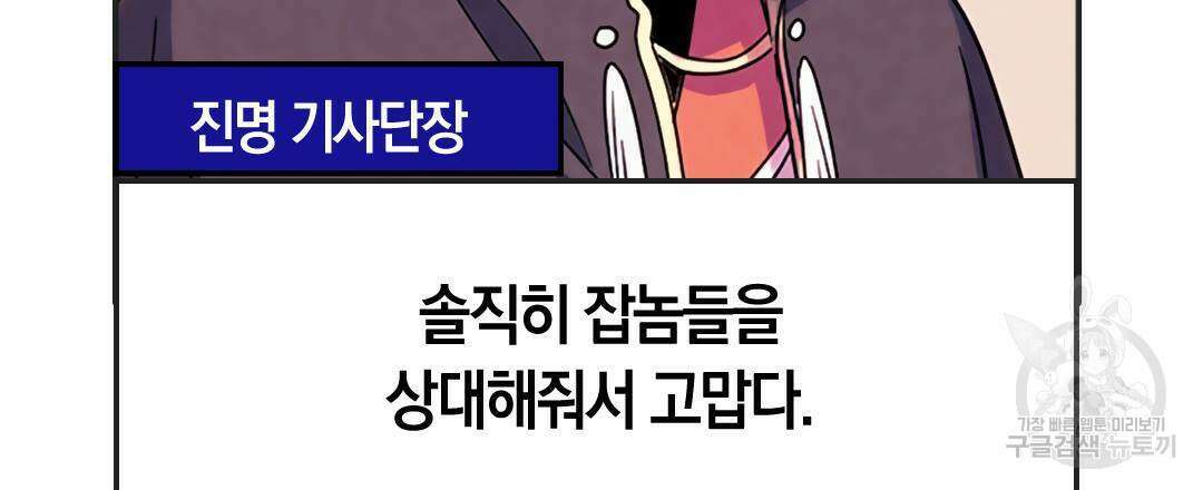 국왕과 성기사의 약탈혼 31화 9