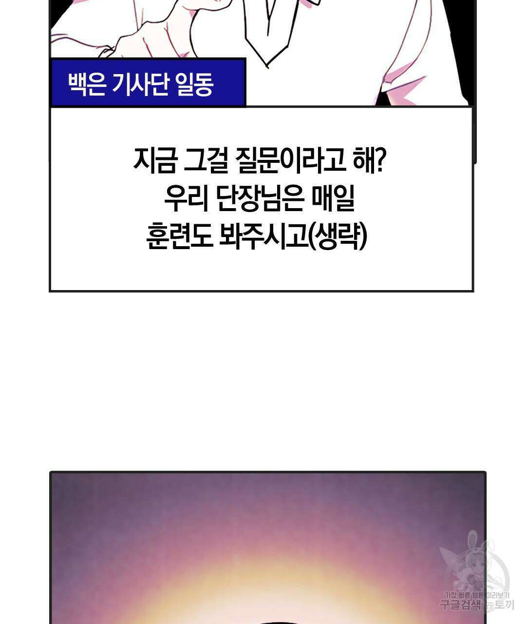 국왕과 성기사의 약탈혼 31화 11
