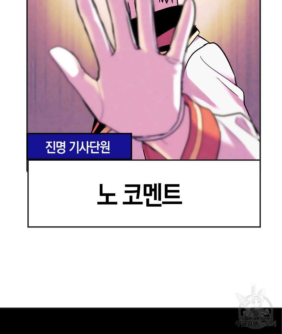 국왕과 성기사의 약탈혼 31화 13