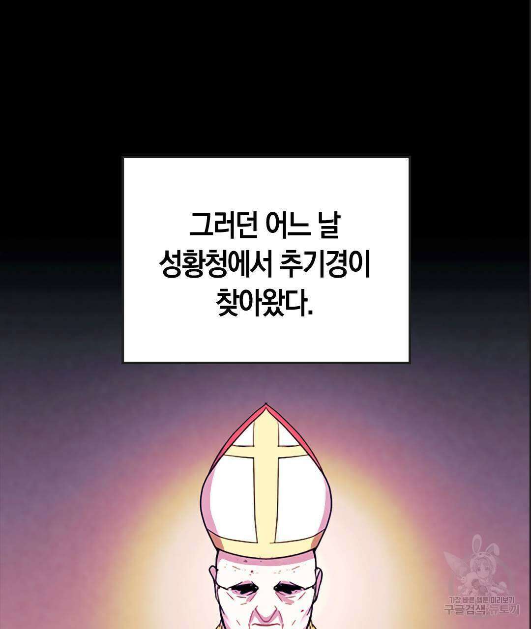 국왕과 성기사의 약탈혼 31화 14