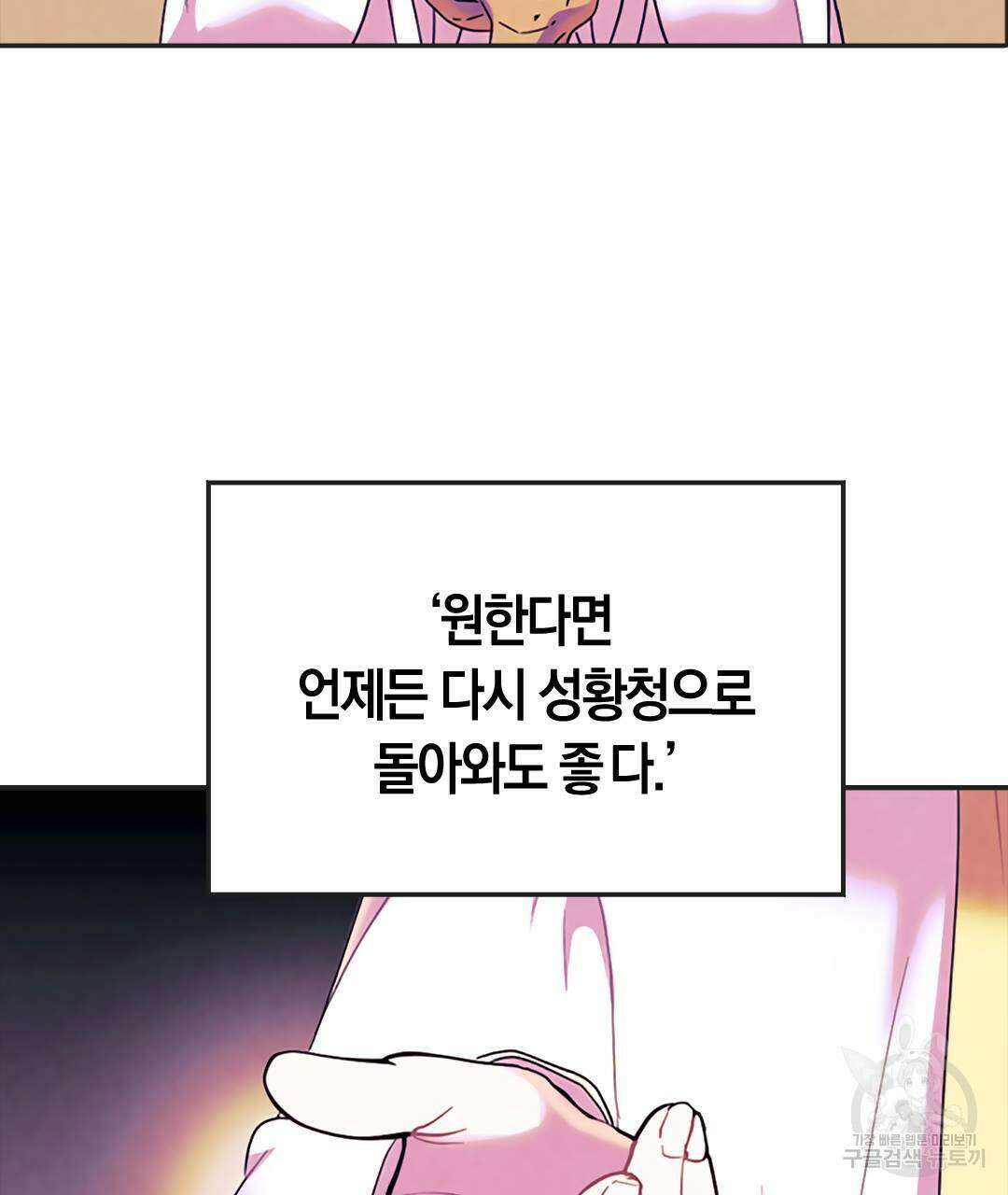 국왕과 성기사의 약탈혼 31화 16