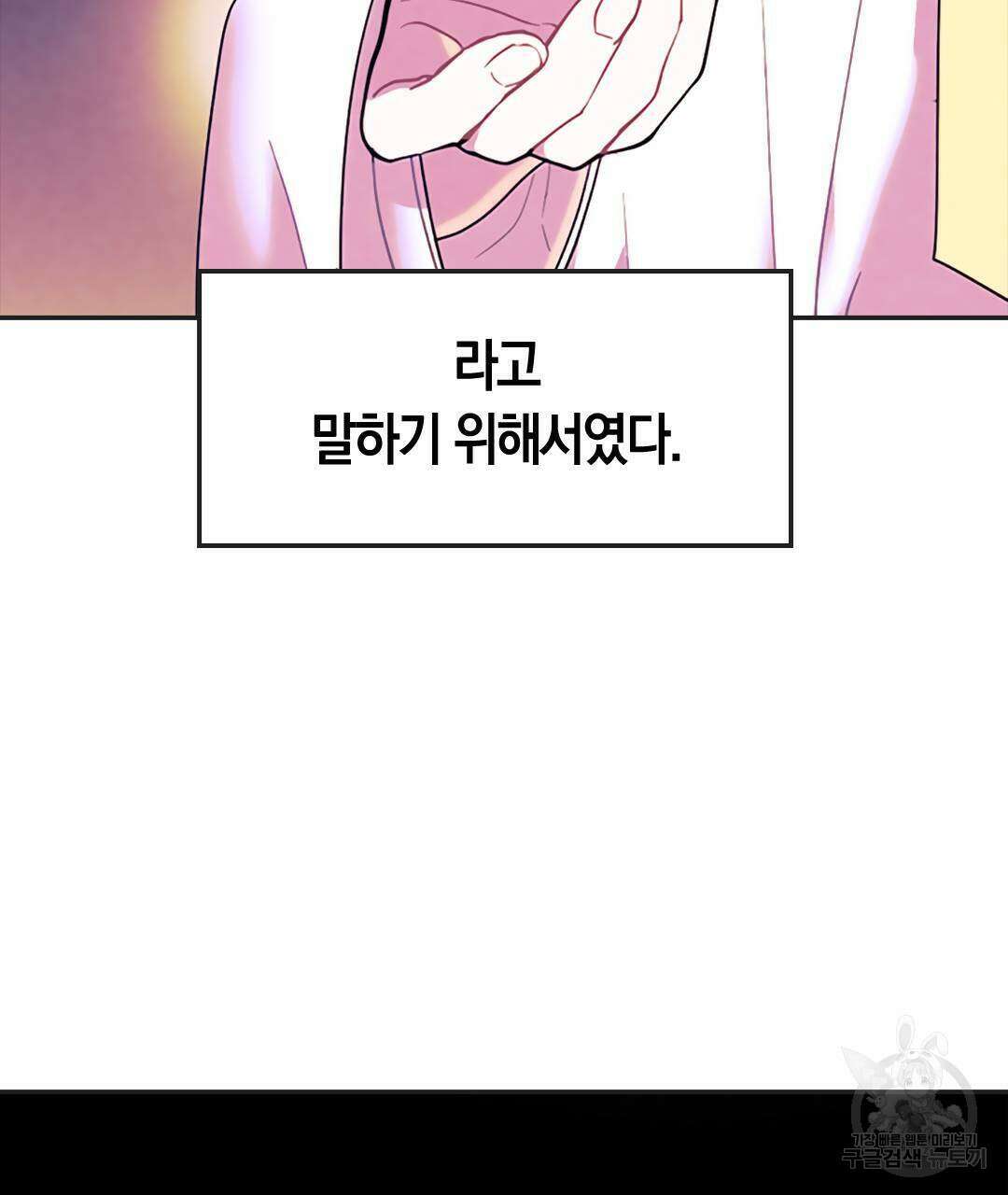 국왕과 성기사의 약탈혼 31화 17