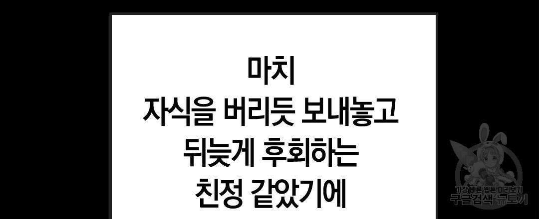 국왕과 성기사의 약탈혼 31화 18
