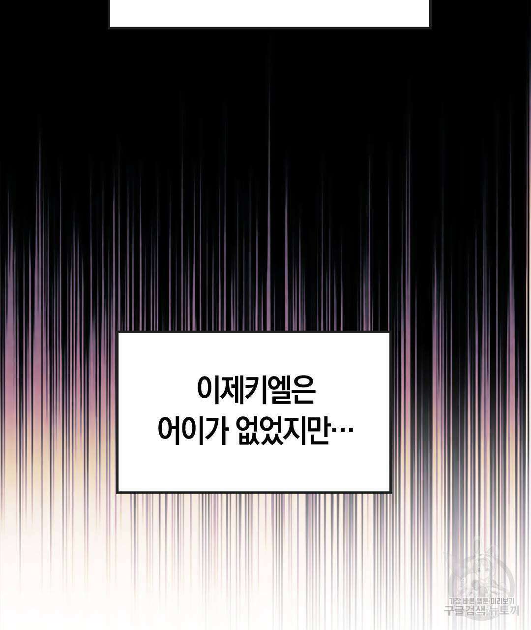 국왕과 성기사의 약탈혼 31화 19