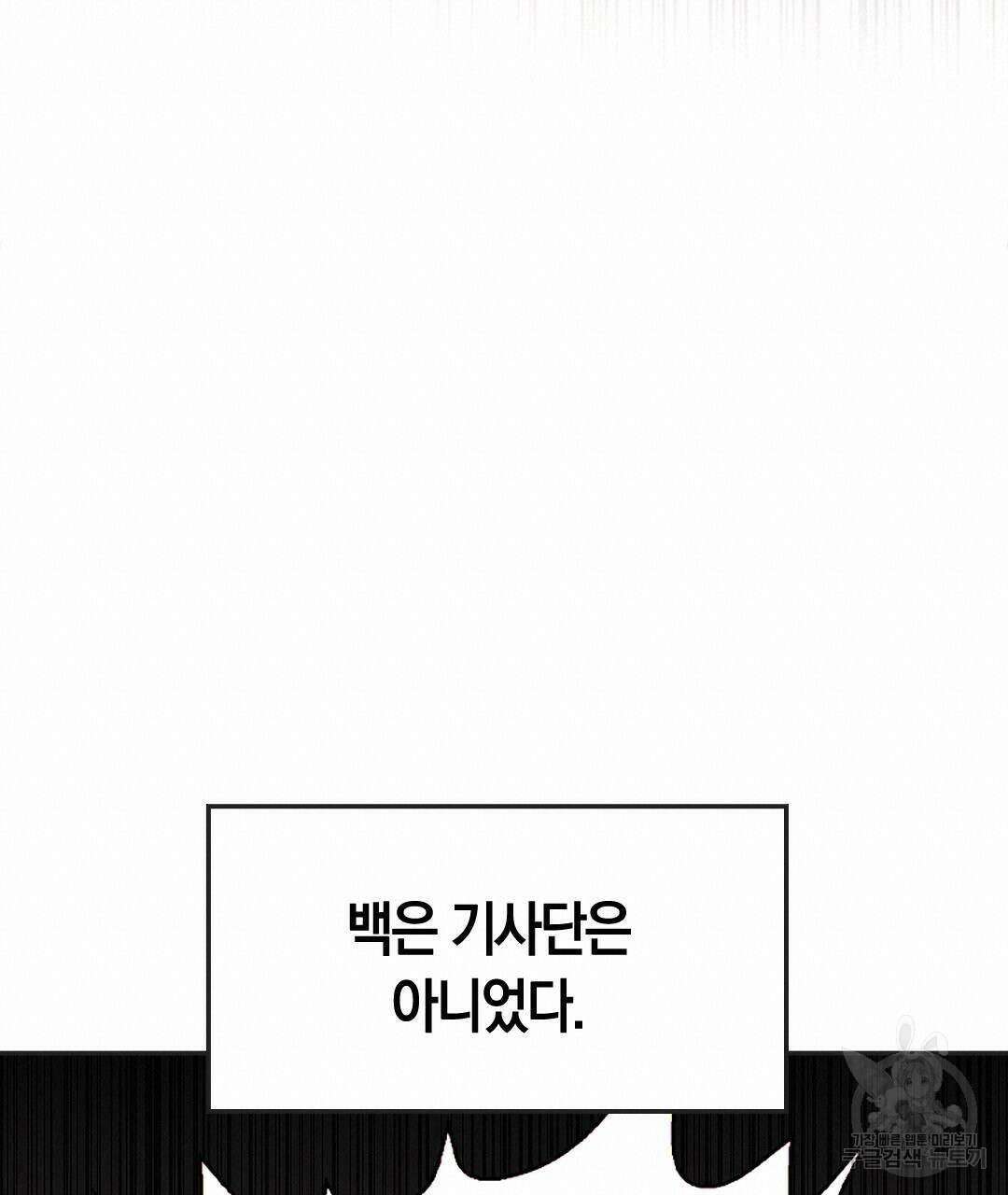 국왕과 성기사의 약탈혼 31화 20