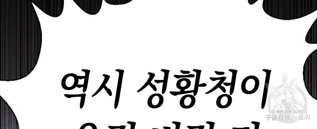 국왕과 성기사의 약탈혼 31화 21