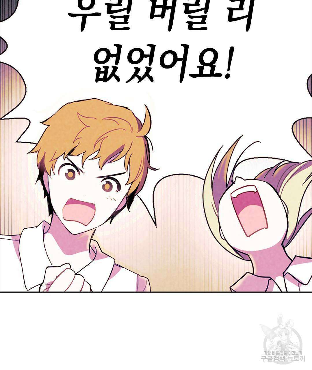 국왕과 성기사의 약탈혼 31화 22