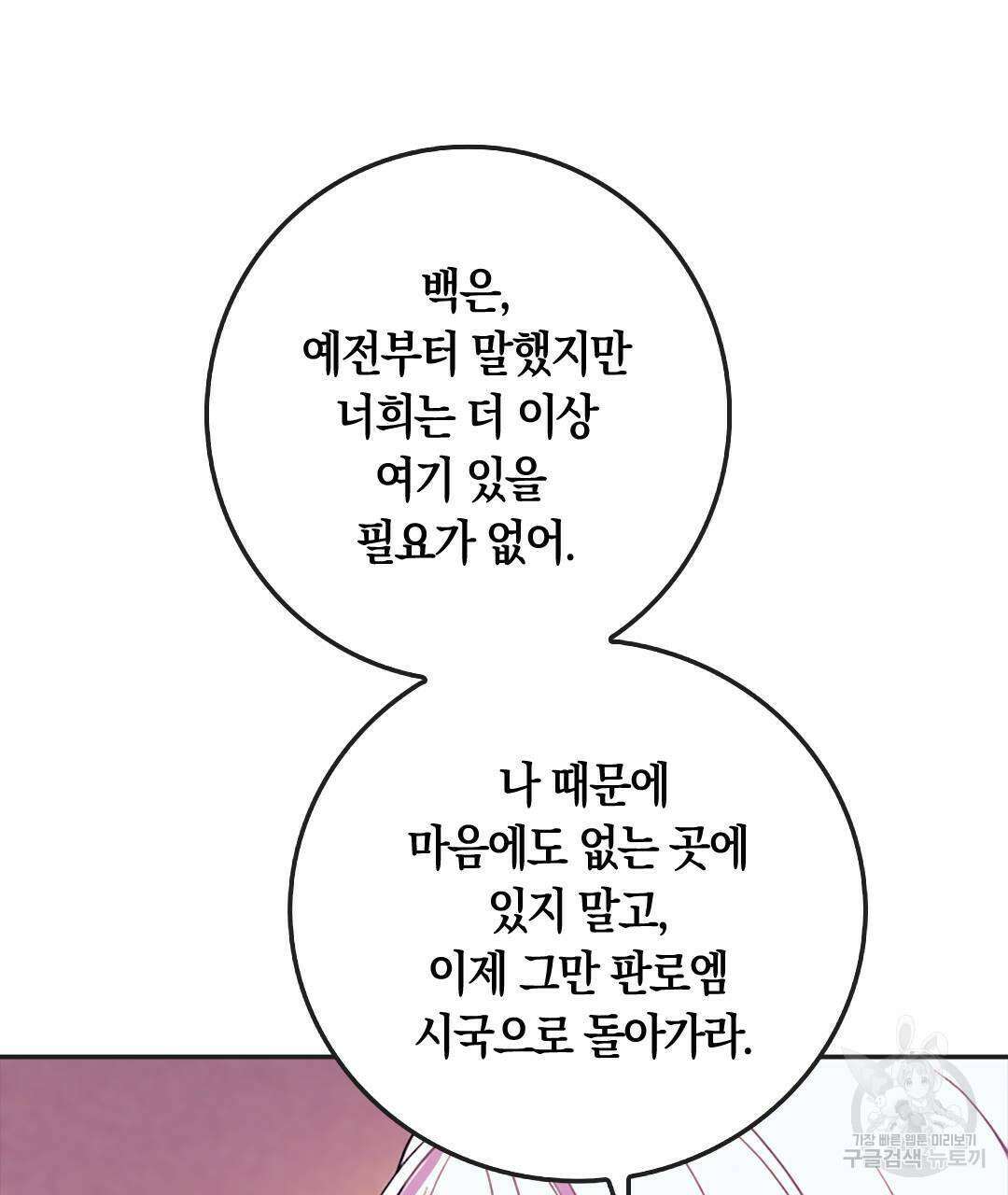 국왕과 성기사의 약탈혼 31화 25