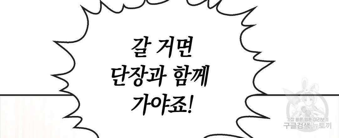 국왕과 성기사의 약탈혼 31화 27