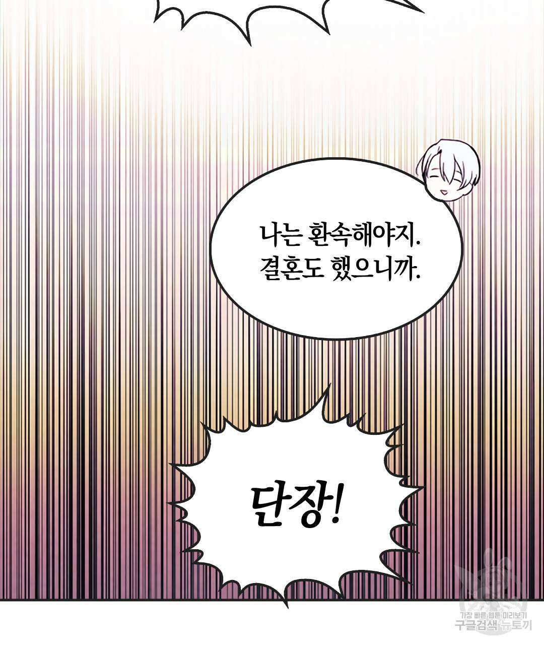 국왕과 성기사의 약탈혼 31화 28