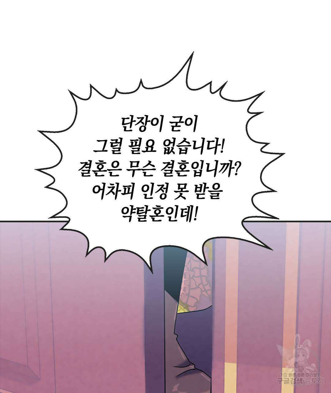 국왕과 성기사의 약탈혼 31화 29