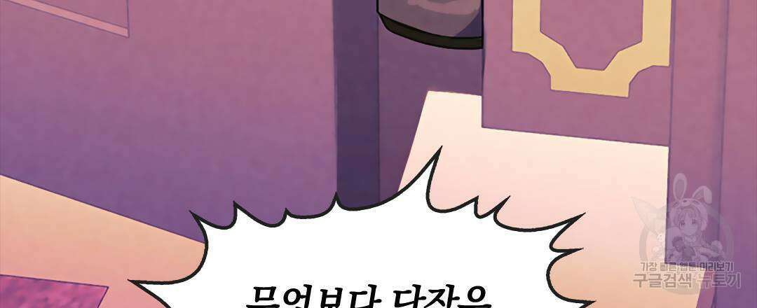 국왕과 성기사의 약탈혼 31화 30