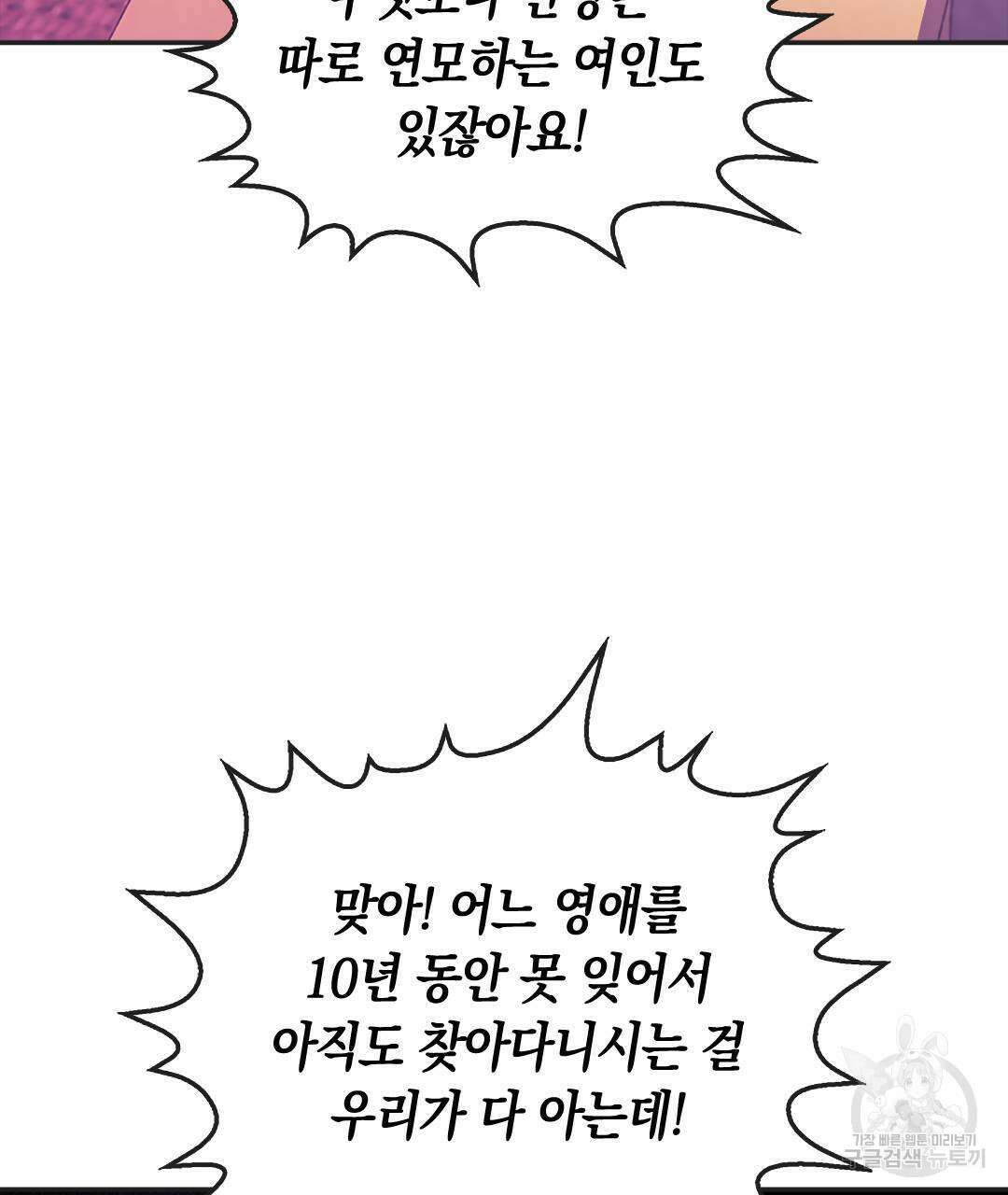 국왕과 성기사의 약탈혼 31화 31