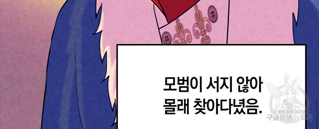 국왕과 성기사의 약탈혼 31화 33