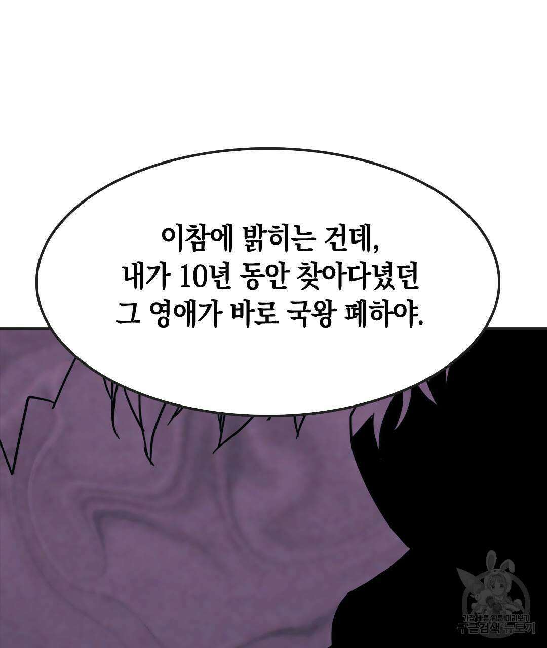 국왕과 성기사의 약탈혼 31화 37
