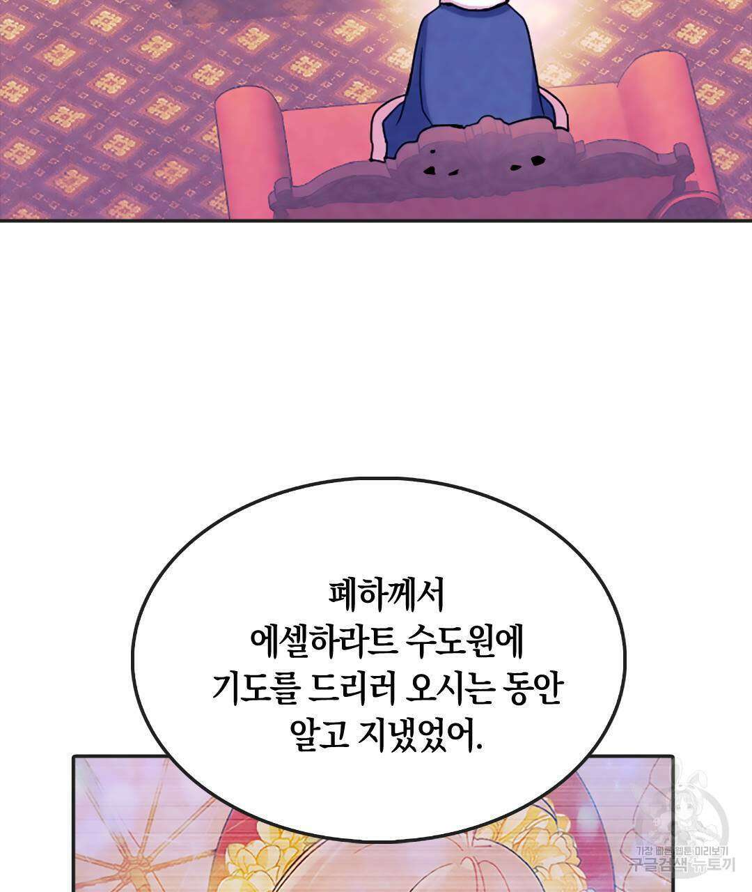 국왕과 성기사의 약탈혼 31화 41