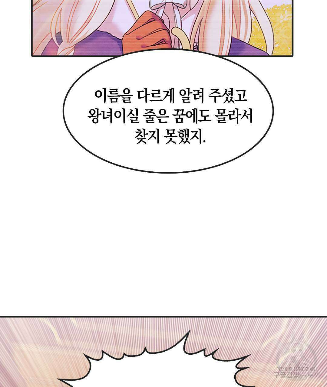 국왕과 성기사의 약탈혼 31화 43