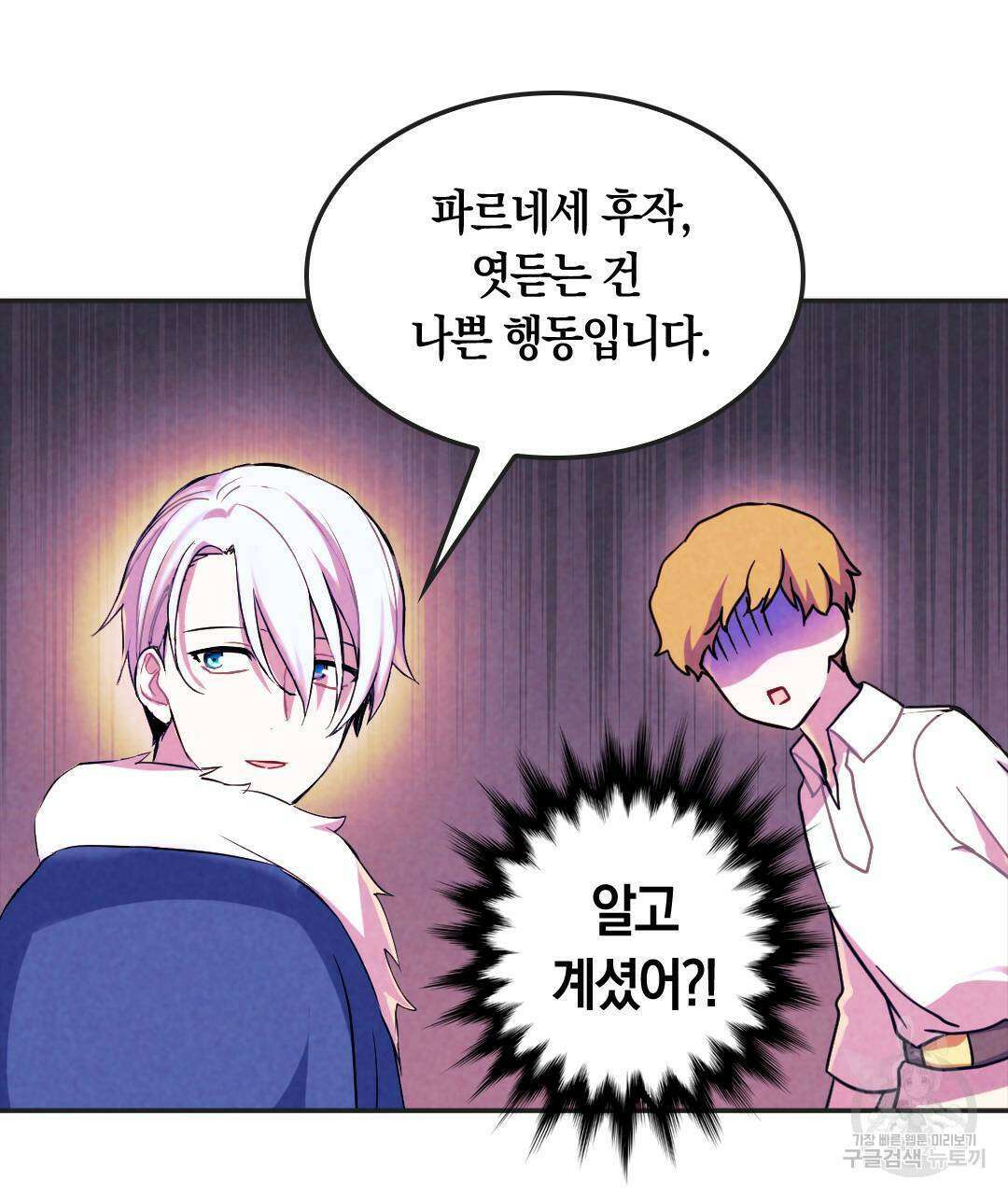 국왕과 성기사의 약탈혼 31화 46