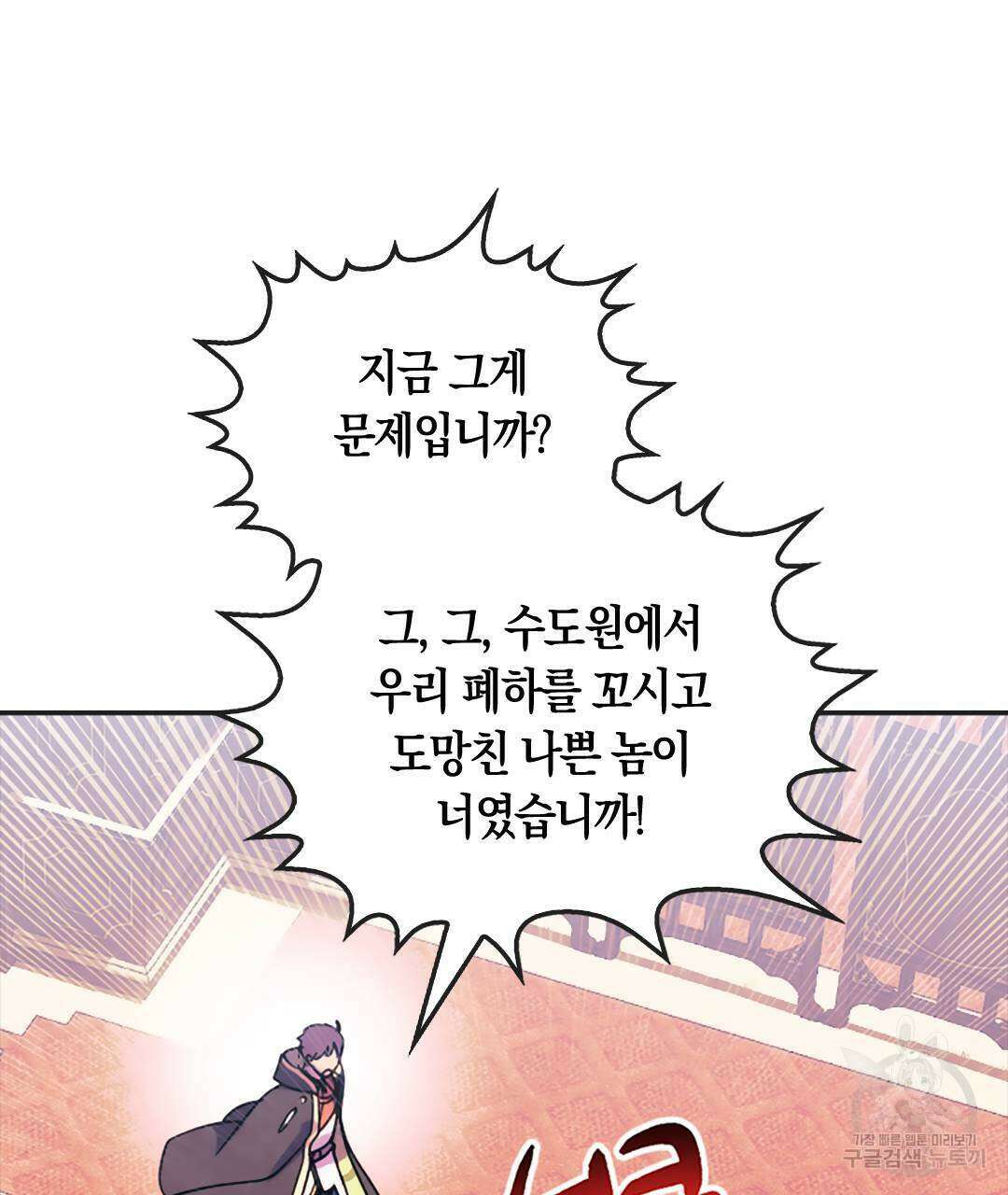국왕과 성기사의 약탈혼 31화 47