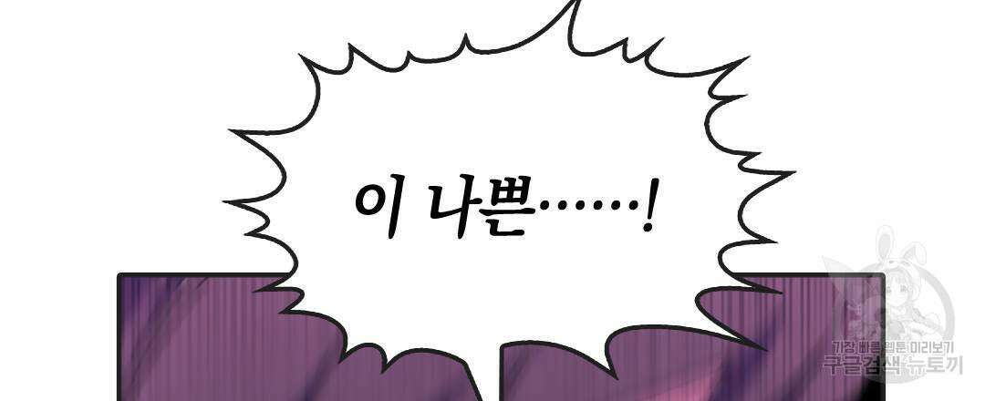 국왕과 성기사의 약탈혼 31화 54