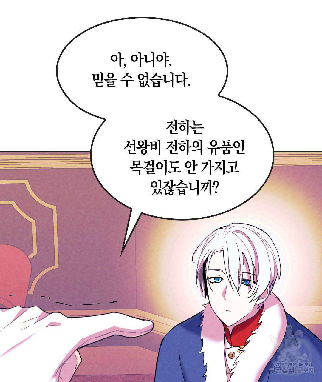 국왕과 성기사의 약탈혼 31화 59