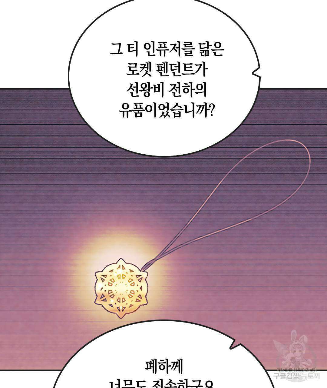 국왕과 성기사의 약탈혼 31화 61