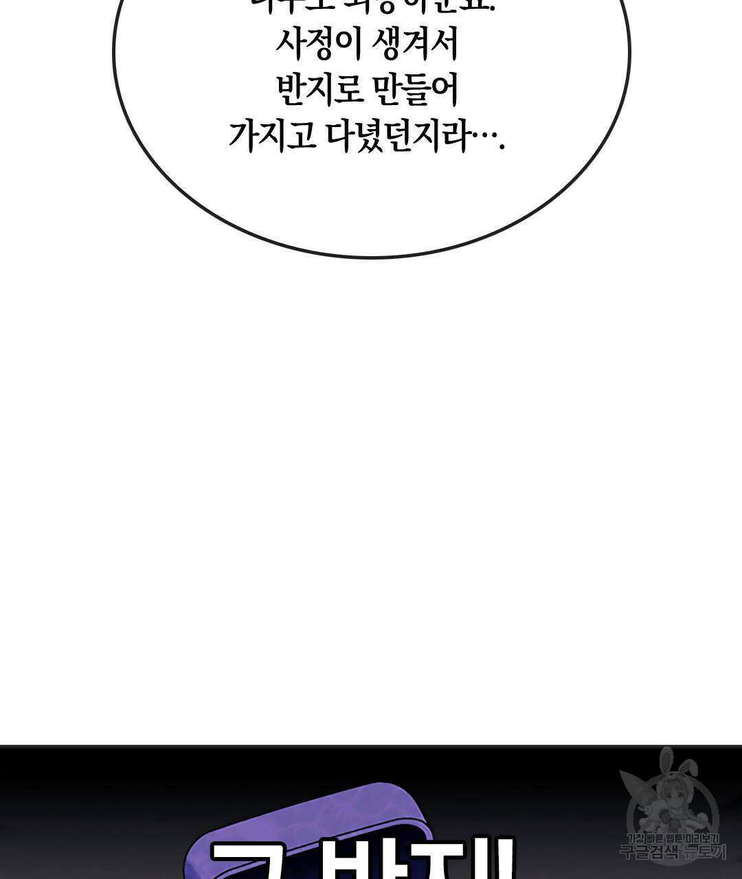 국왕과 성기사의 약탈혼 31화 62