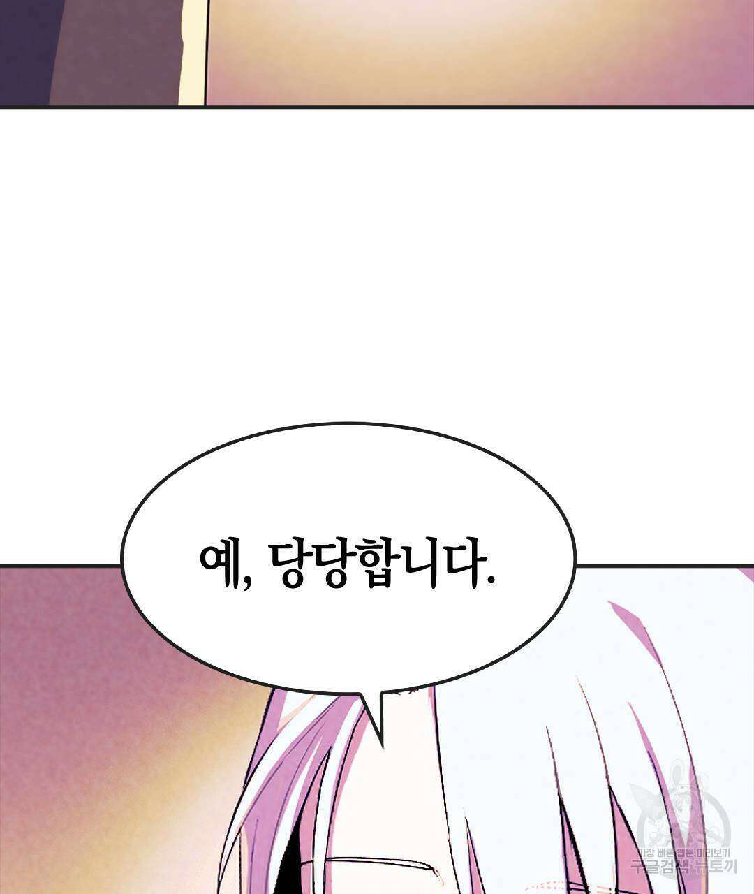 국왕과 성기사의 약탈혼 31화 65