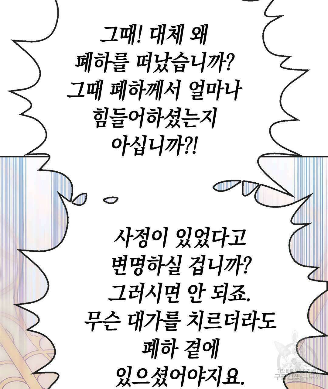 국왕과 성기사의 약탈혼 31화 70
