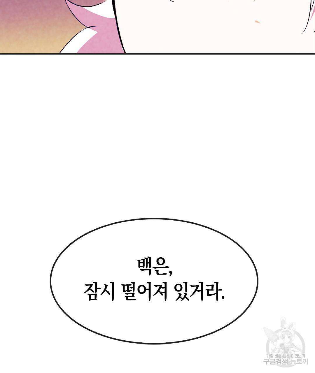국왕과 성기사의 약탈혼 31화 74