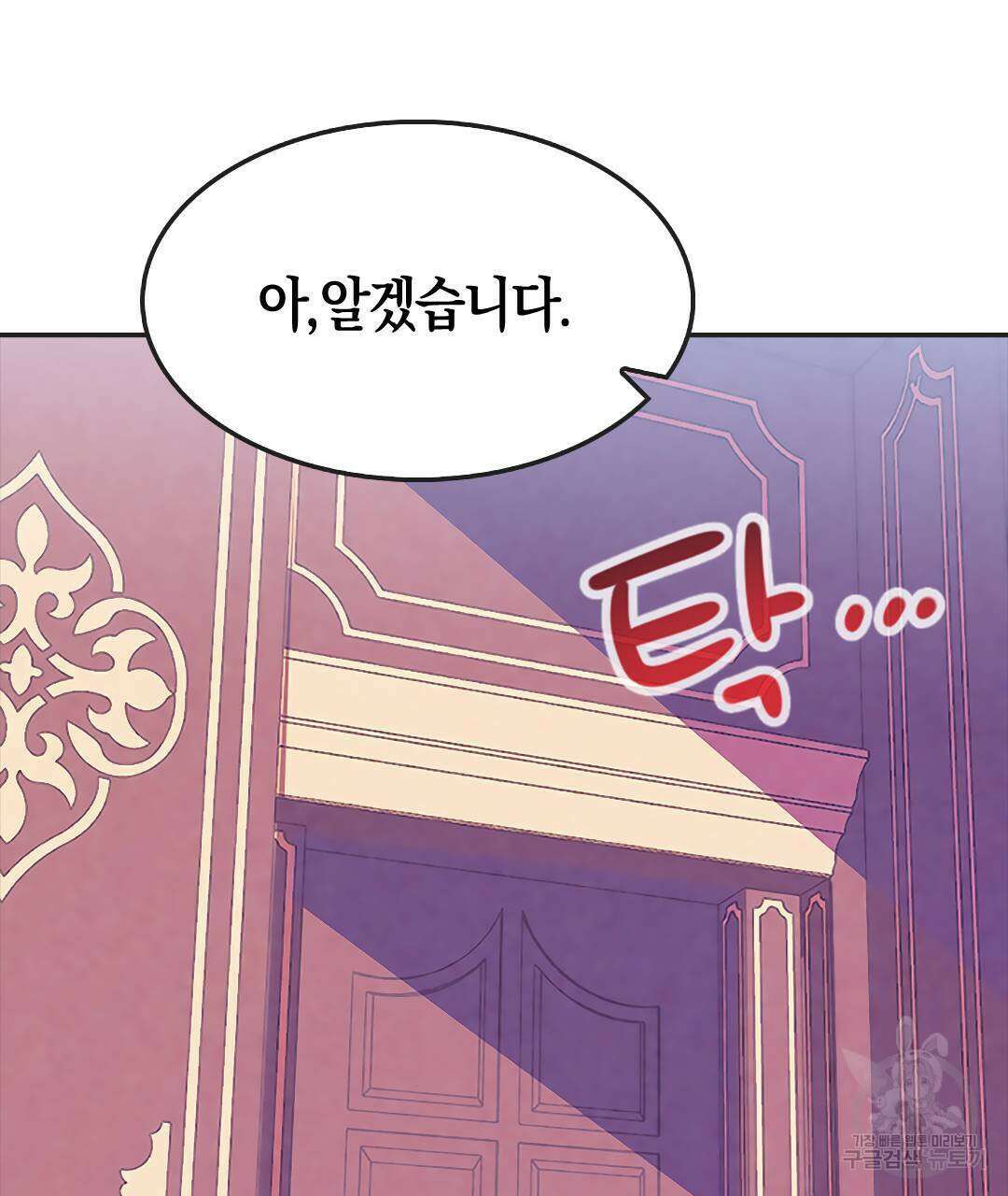 국왕과 성기사의 약탈혼 31화 76