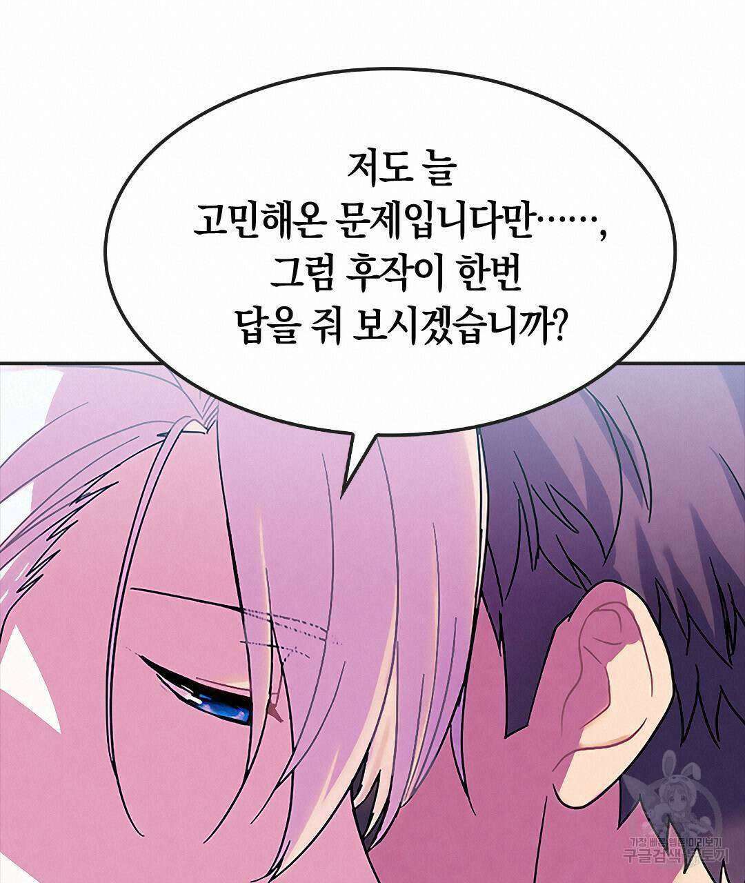 국왕과 성기사의 약탈혼 31화 80