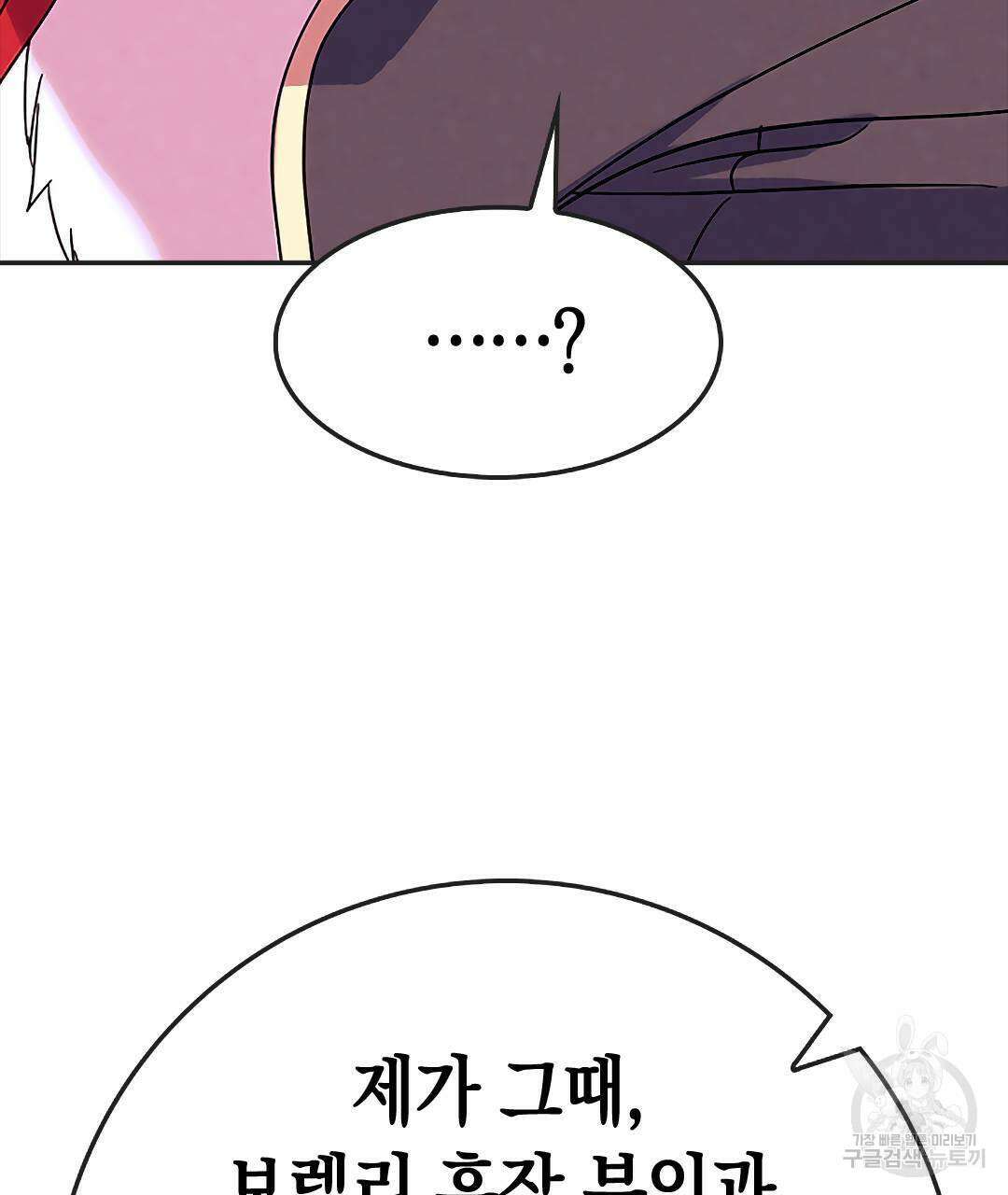 국왕과 성기사의 약탈혼 31화 82