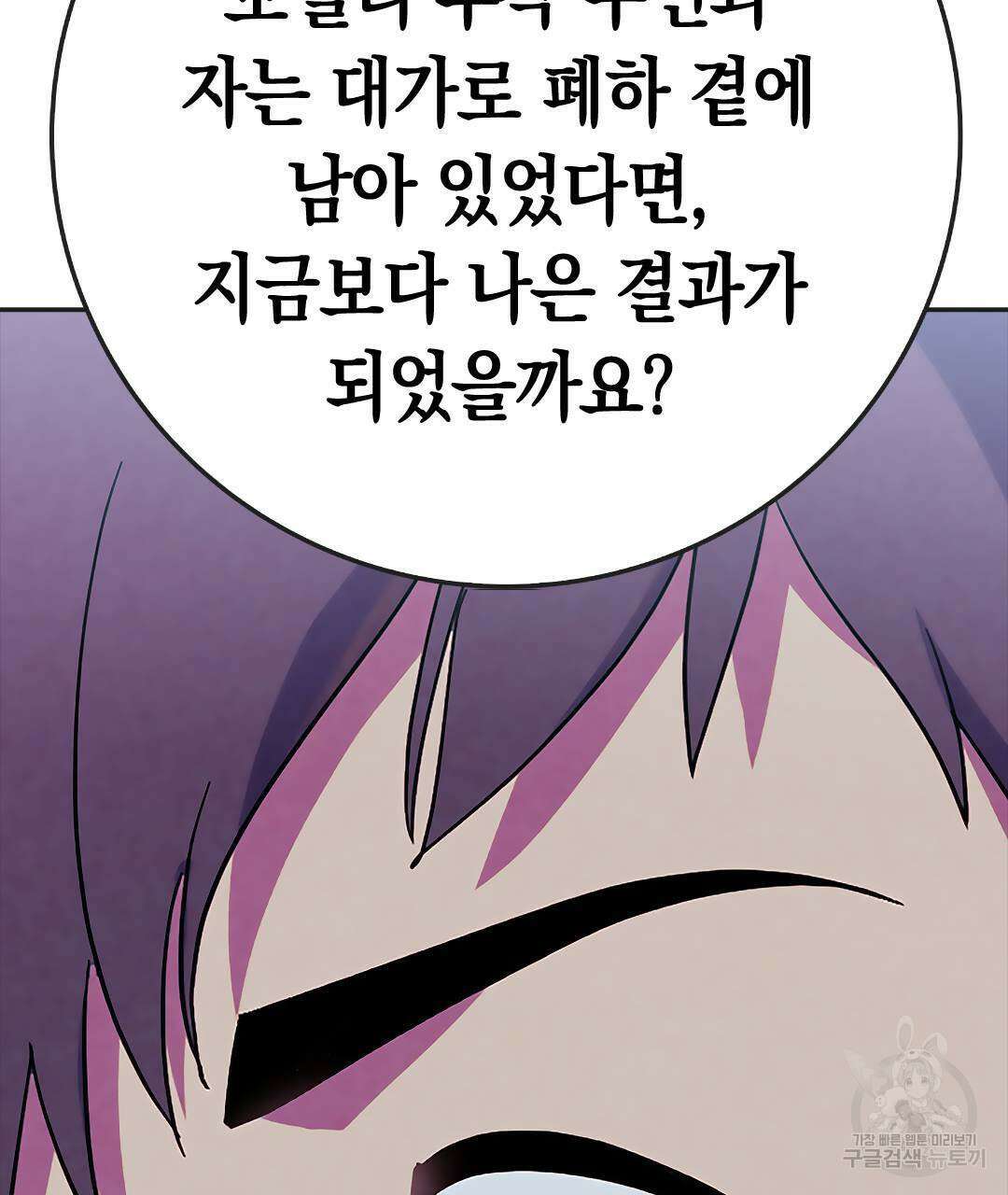 국왕과 성기사의 약탈혼 31화 83