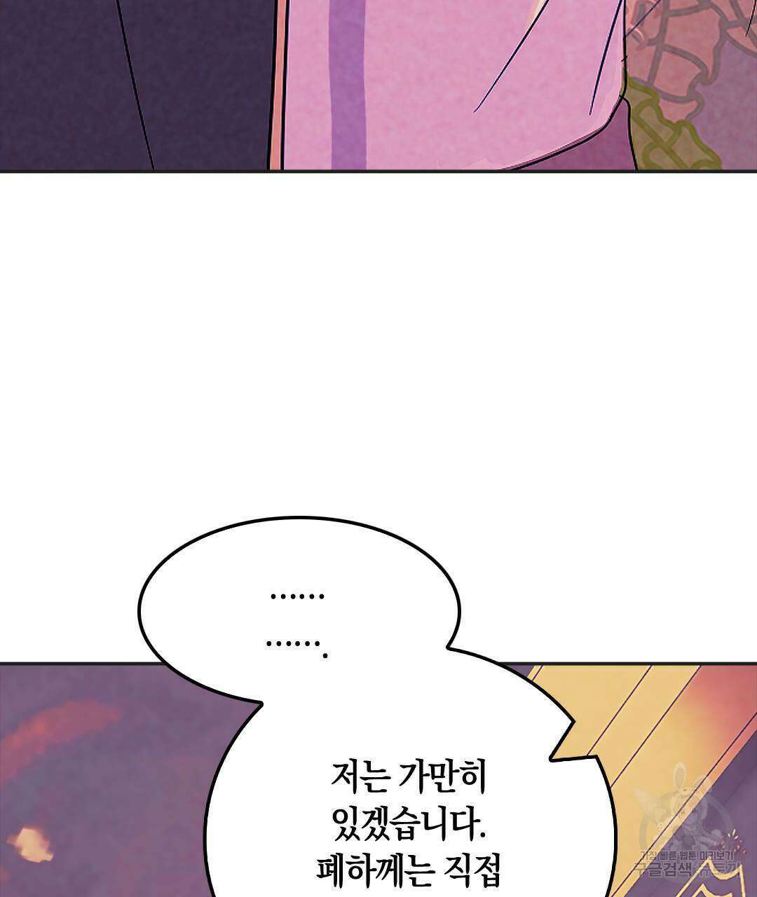 국왕과 성기사의 약탈혼 31화 92