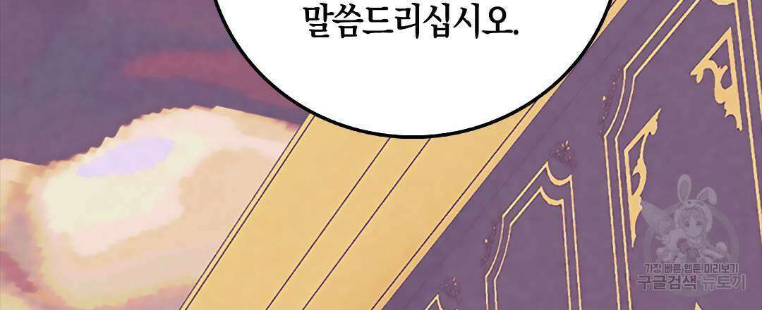 국왕과 성기사의 약탈혼 31화 93