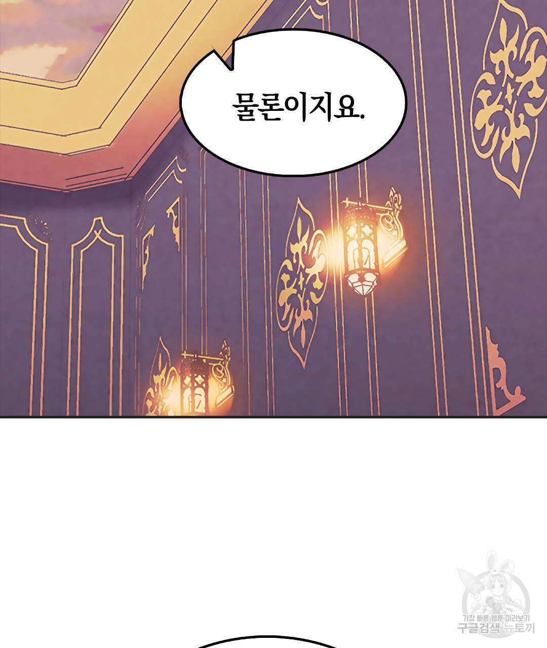 국왕과 성기사의 약탈혼 31화 94