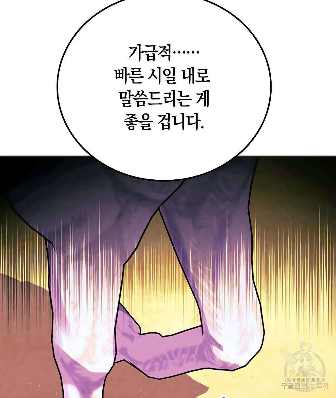국왕과 성기사의 약탈혼 31화 95