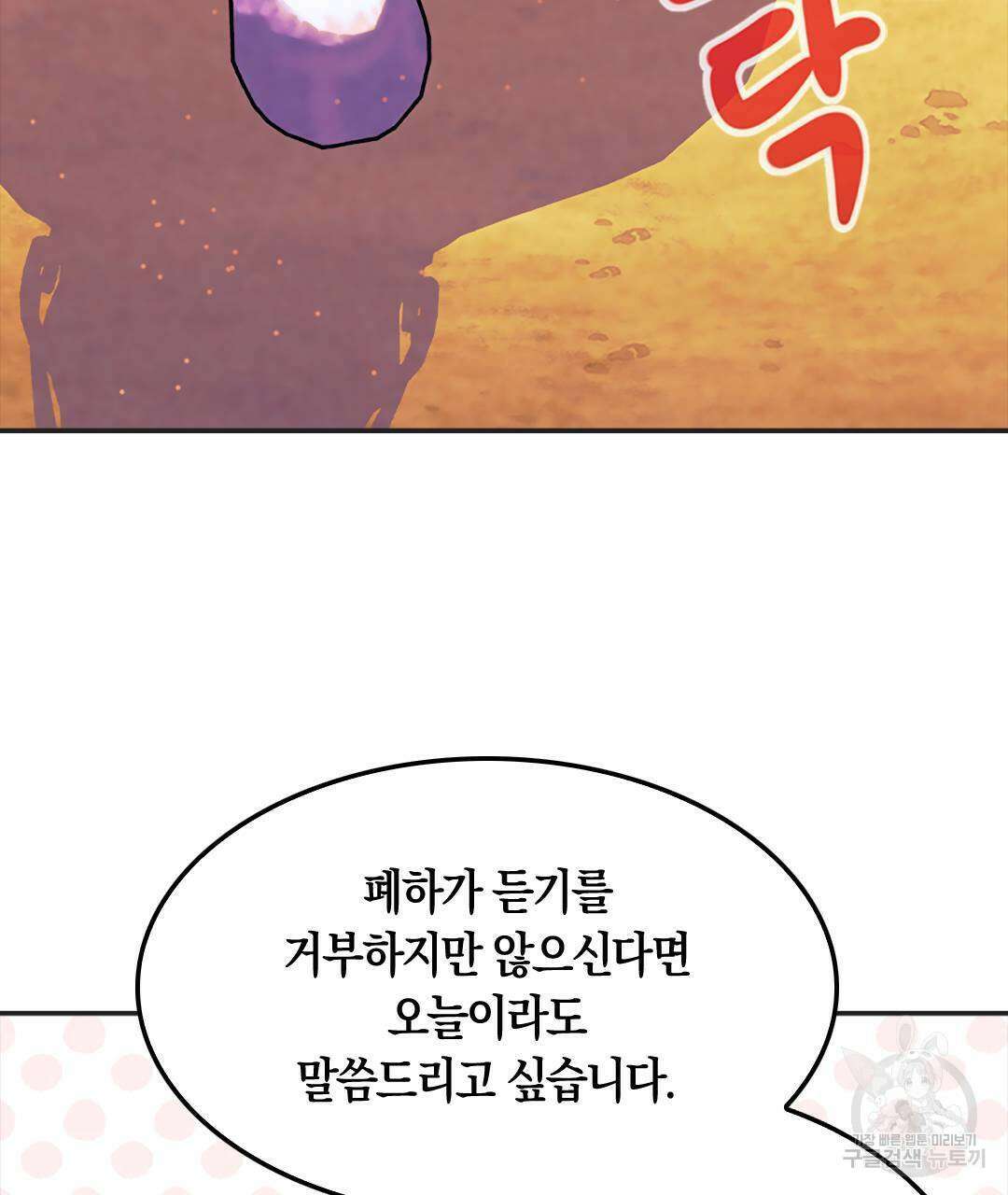 국왕과 성기사의 약탈혼 31화 97
