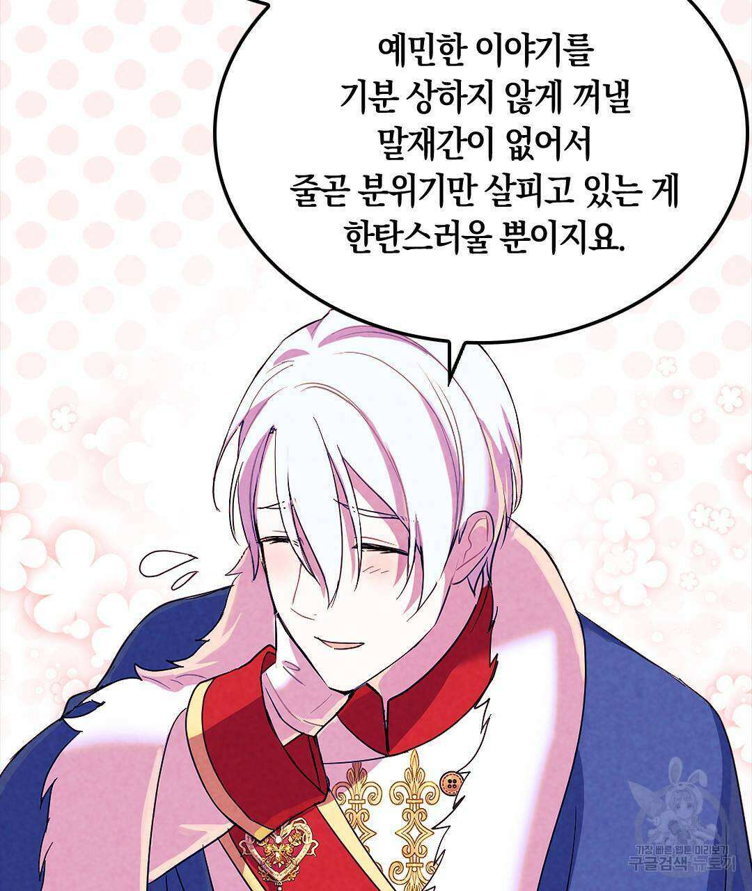 국왕과 성기사의 약탈혼 31화 98