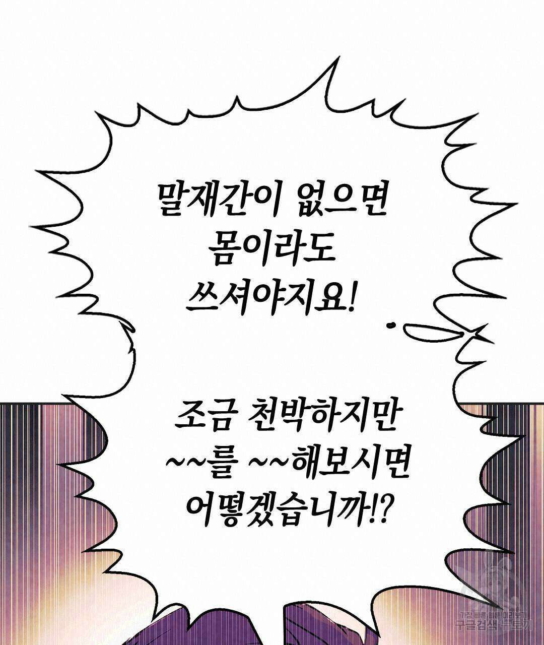국왕과 성기사의 약탈혼 31화 100