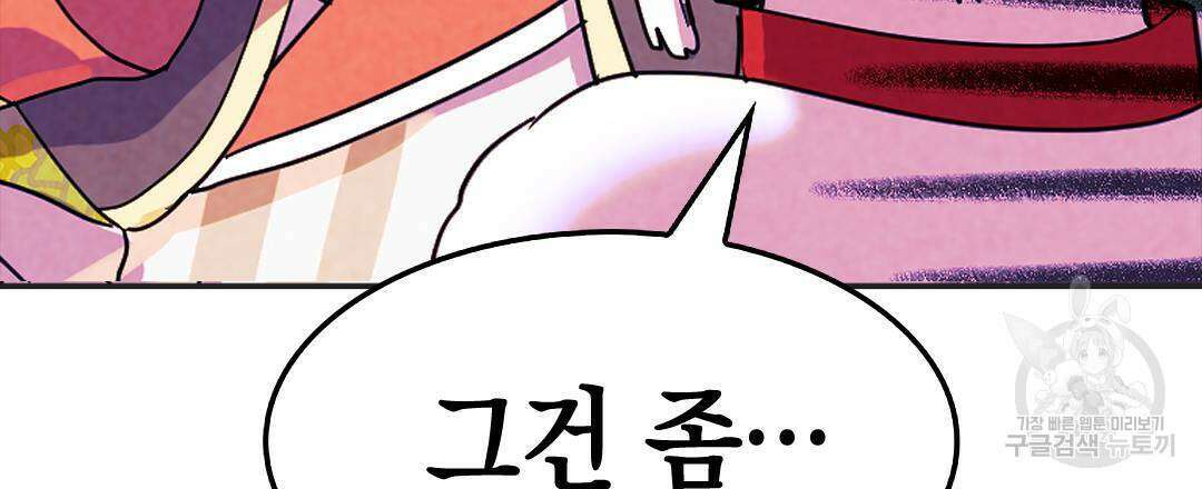 국왕과 성기사의 약탈혼 31화 102