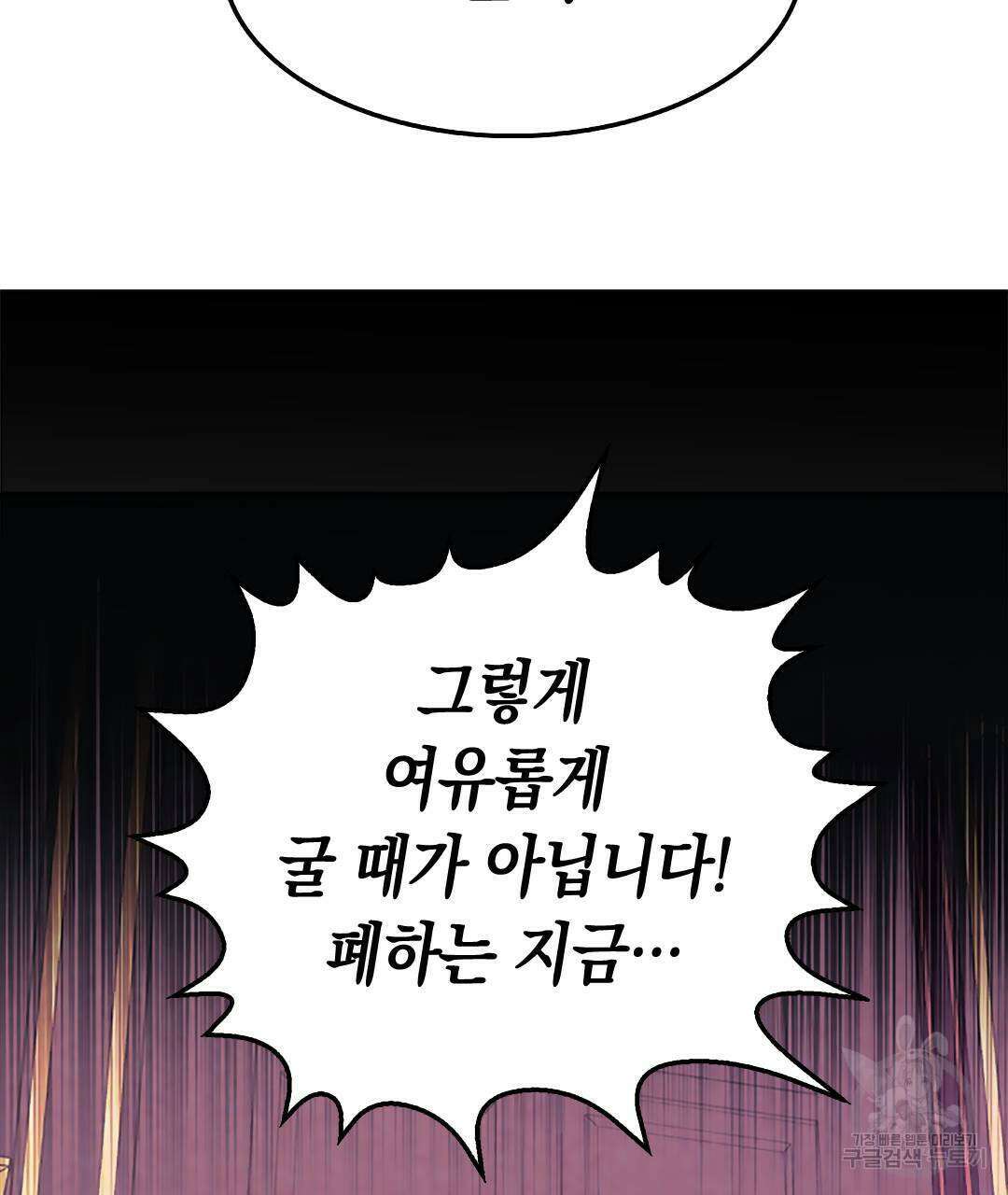 국왕과 성기사의 약탈혼 31화 103