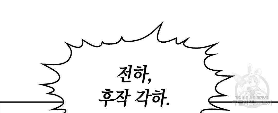 국왕과 성기사의 약탈혼 31화 105